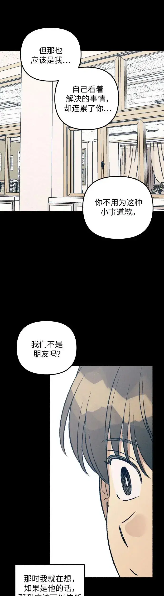 《初恋是冤家》第26话图46