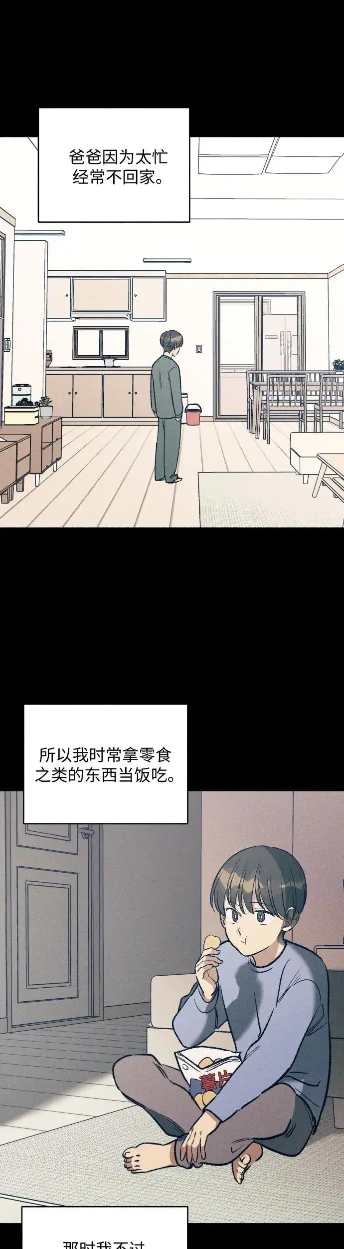 《初恋是冤家》第26话图8