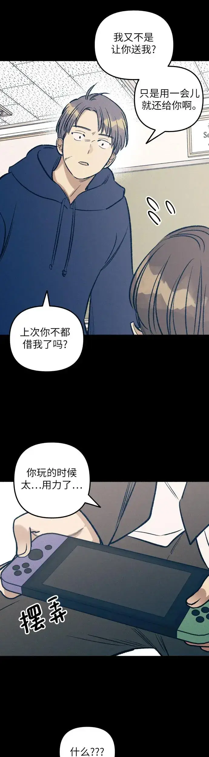 《初恋是冤家》第27话图13