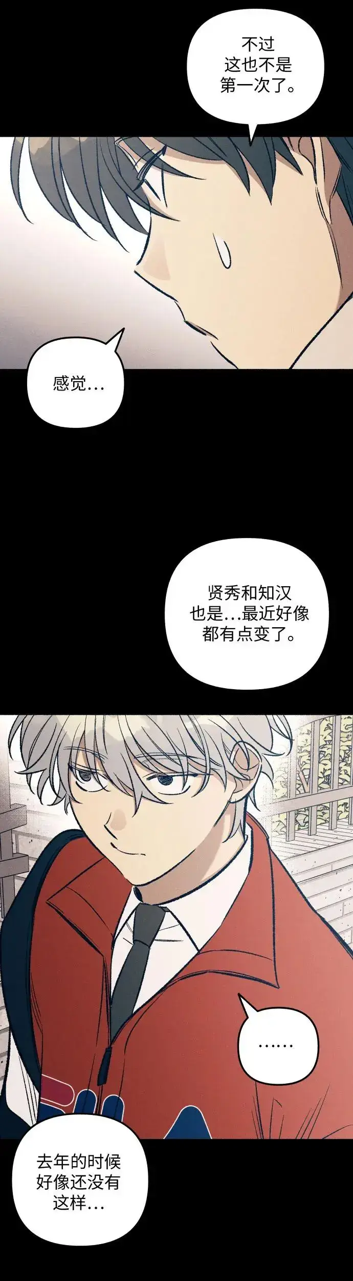 《初恋是冤家》第27话图20