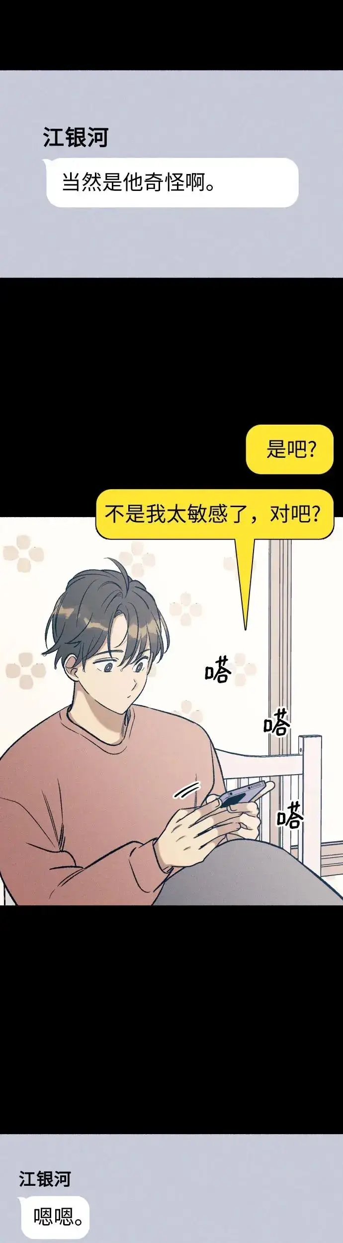 《初恋是冤家》第27话图24