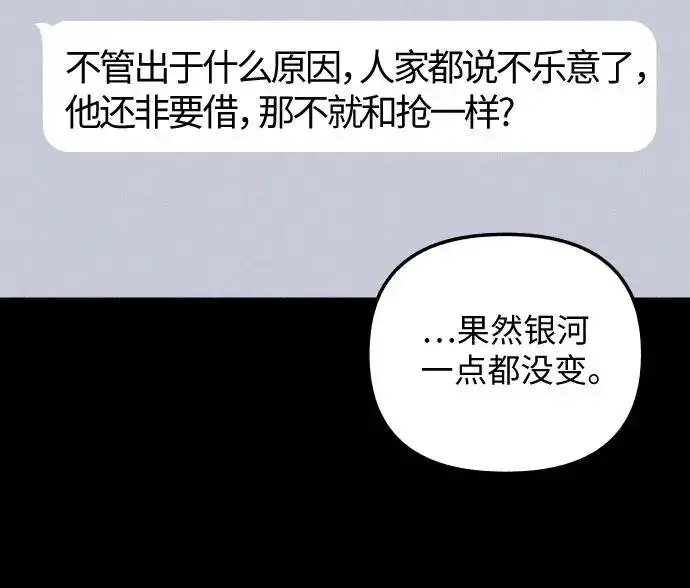 《初恋是冤家》第27话图25