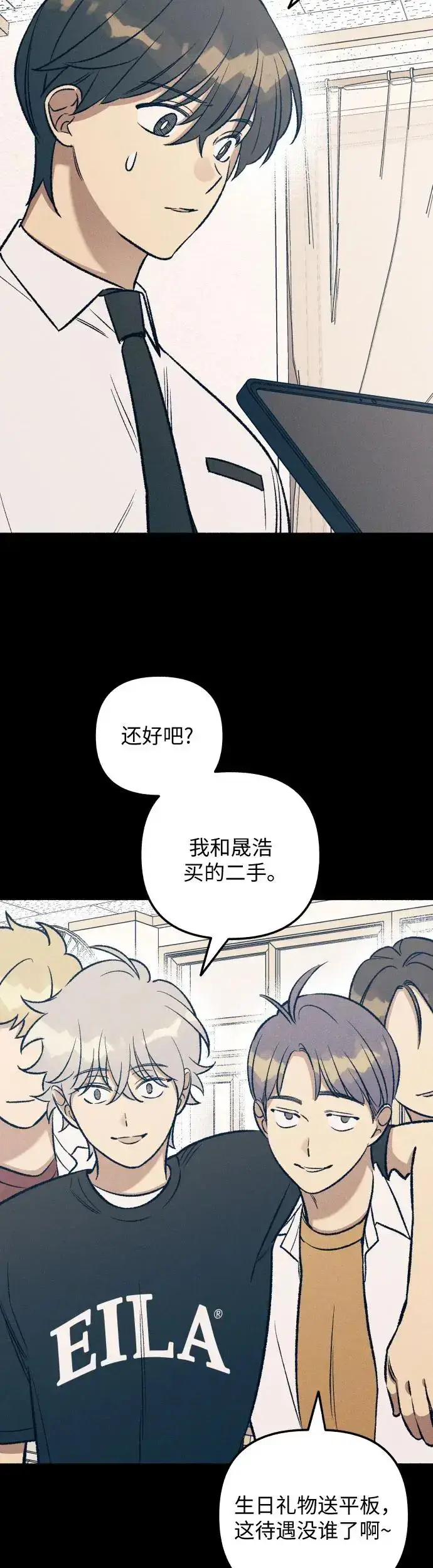 《初恋是冤家》第27话图29