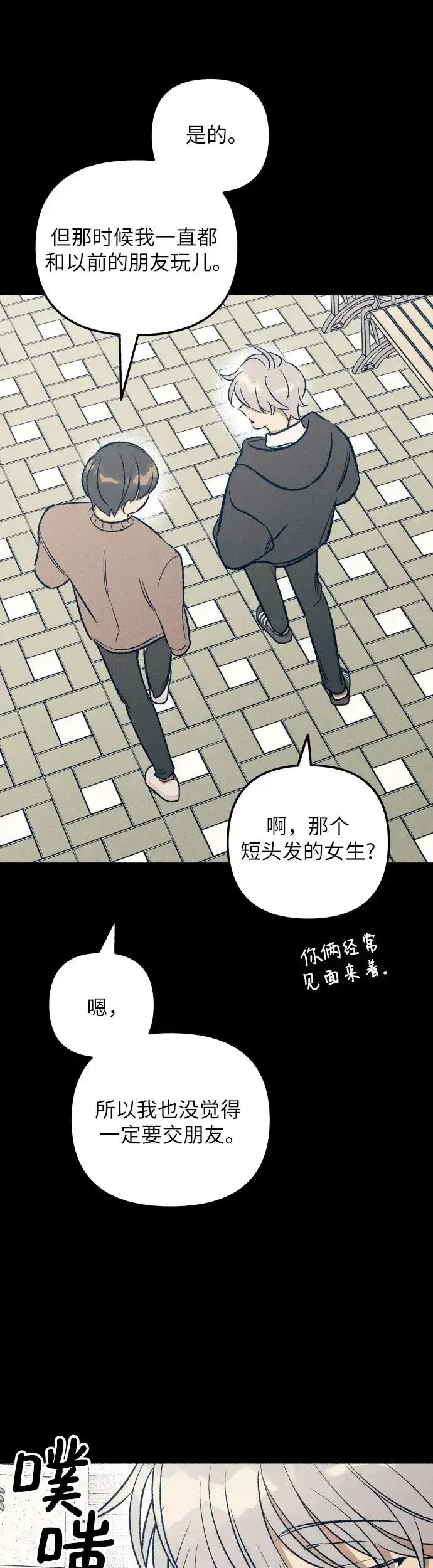 《初恋是冤家》第27话图3