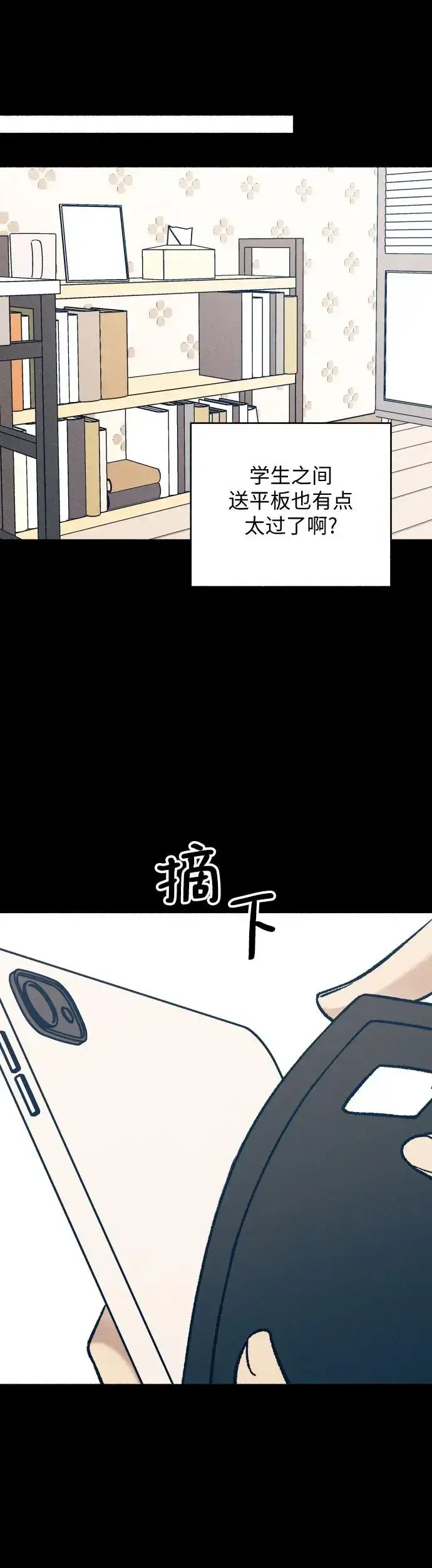 《初恋是冤家》第27话图33