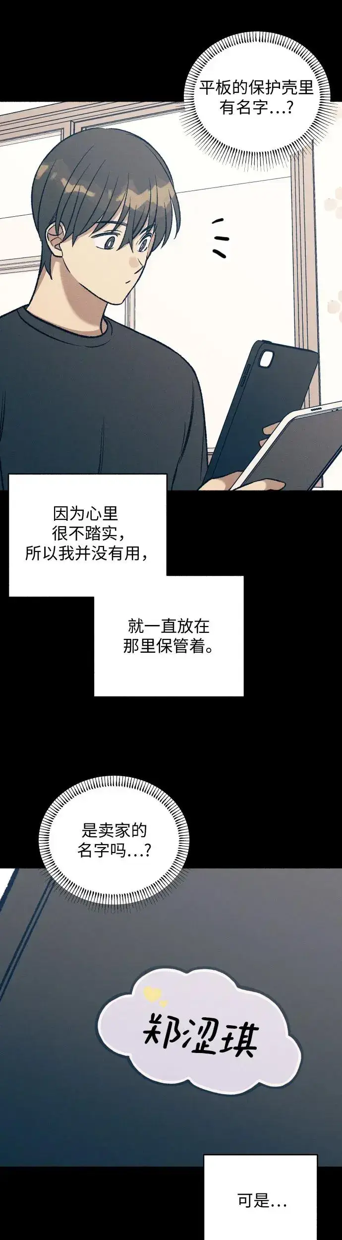 《初恋是冤家》第27话图34