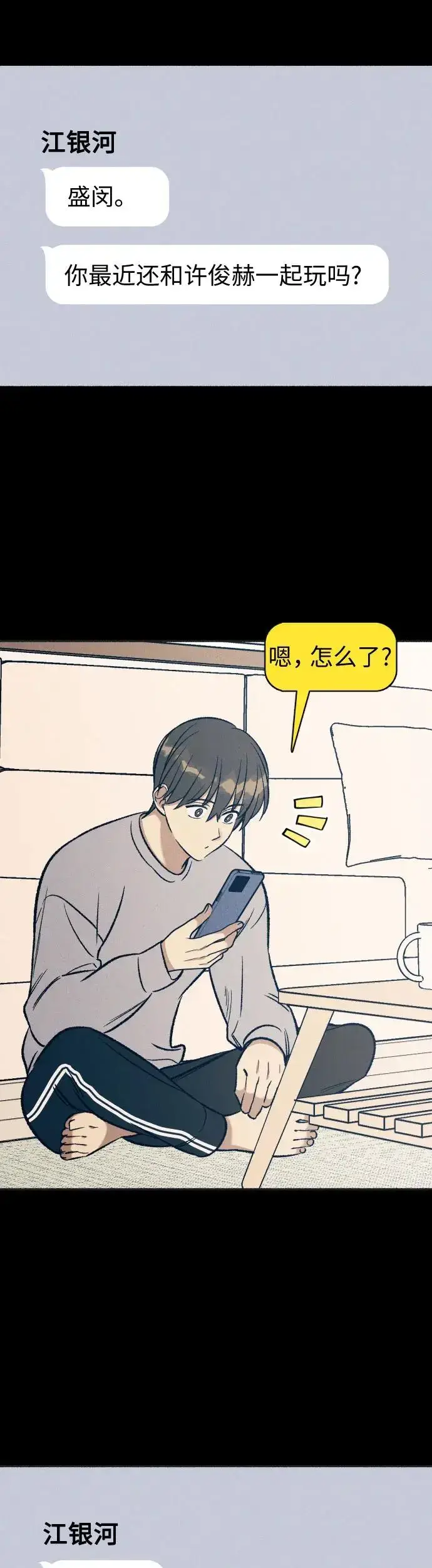 《初恋是冤家》第27话图36