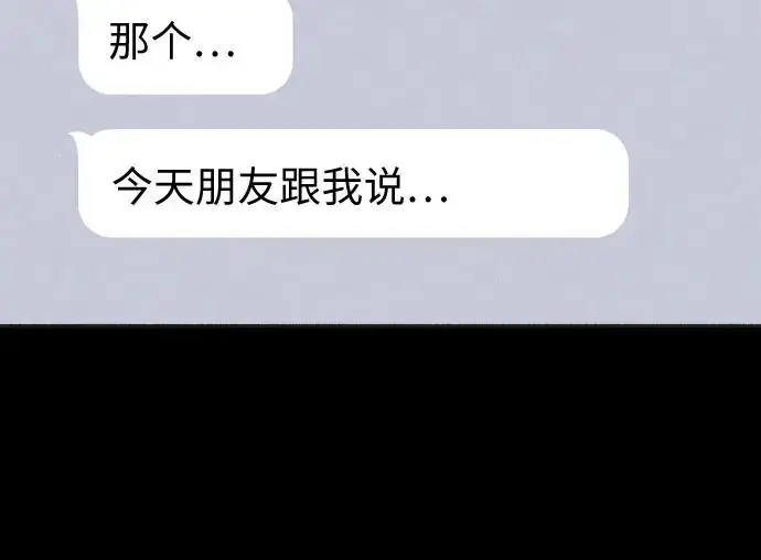 《初恋是冤家》第27话图37