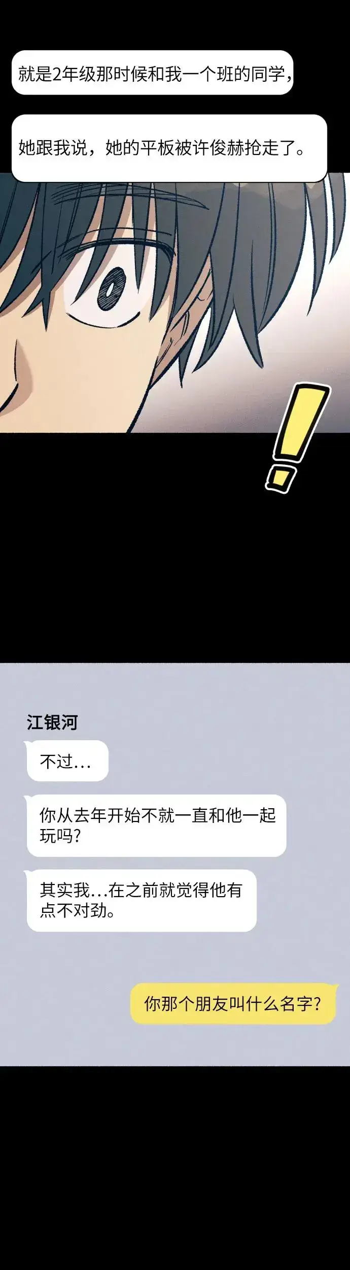 《初恋是冤家》第27话图38