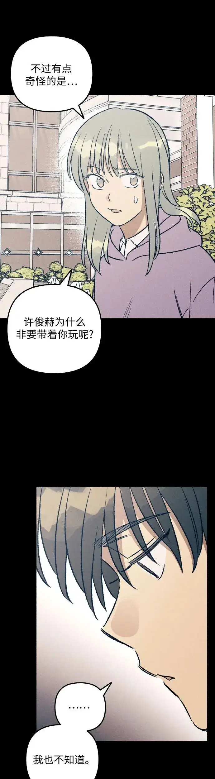 《初恋是冤家》第27话图41
