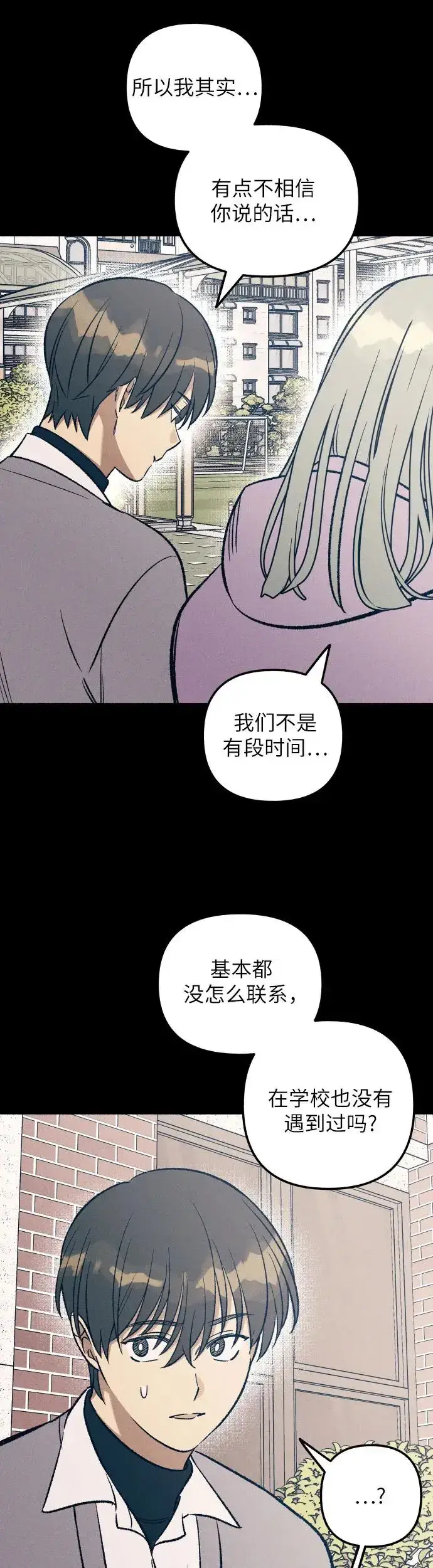 《初恋是冤家》第27话图43