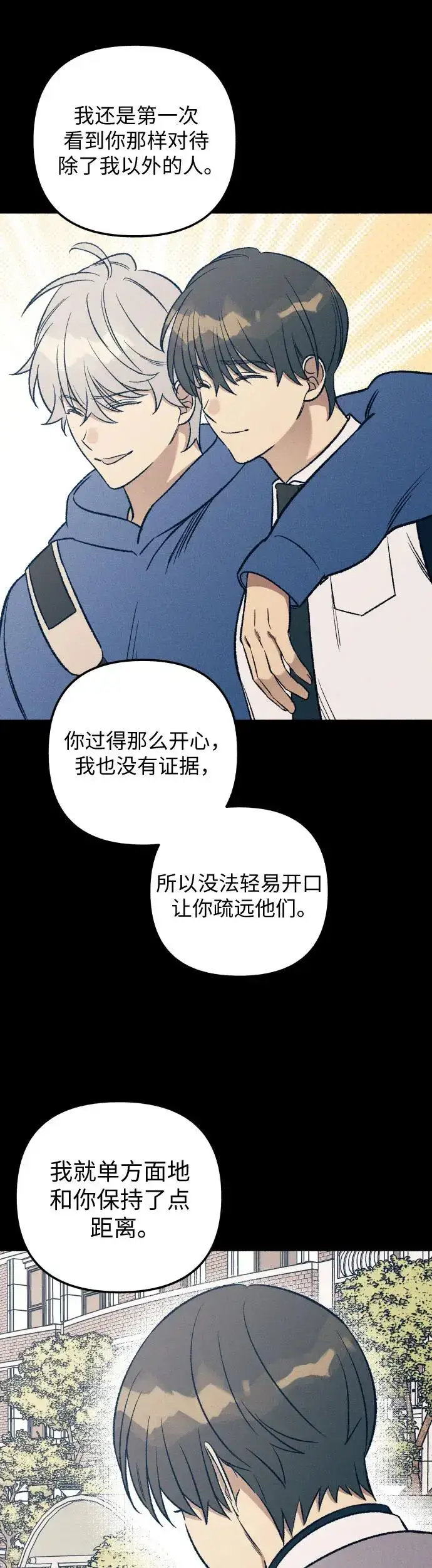 《初恋是冤家》第27话图46