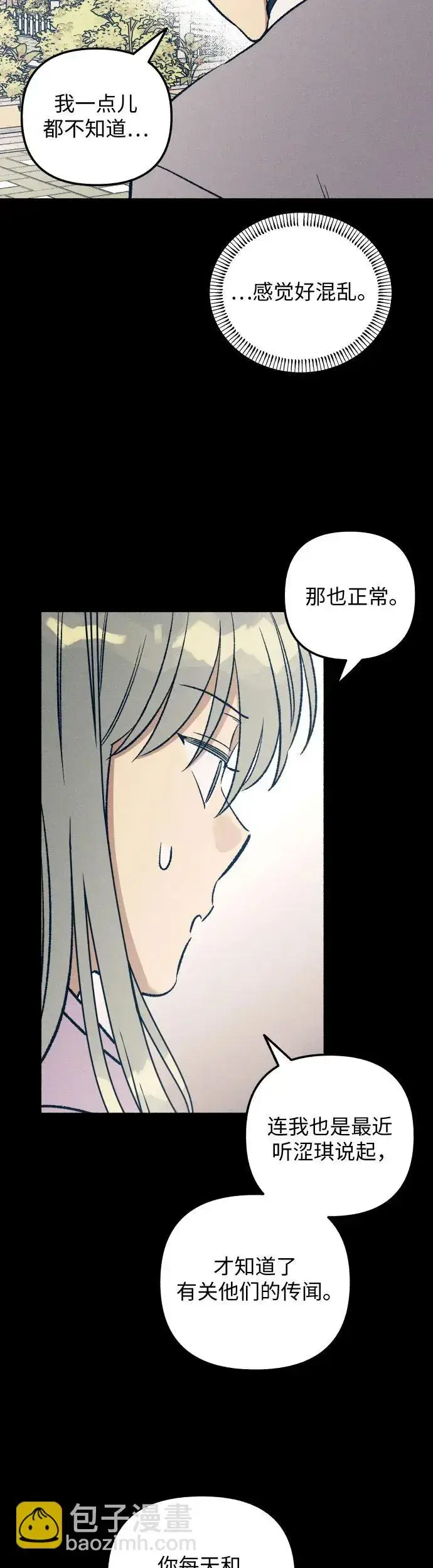 《初恋是冤家》第27话图47