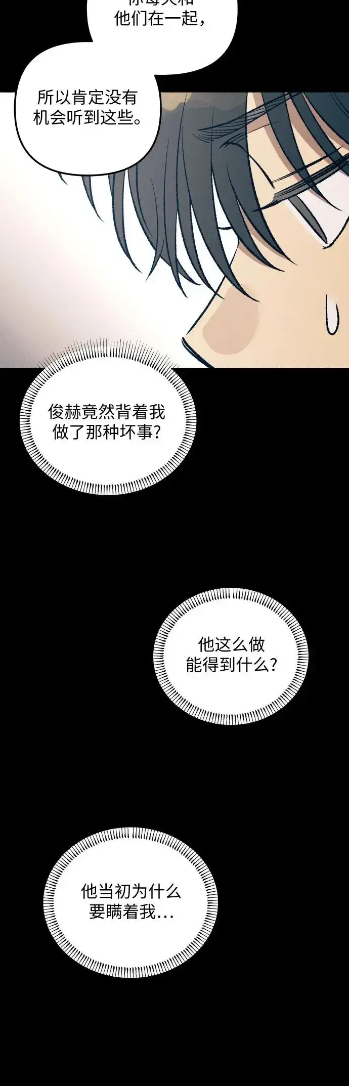 《初恋是冤家》第27话图48