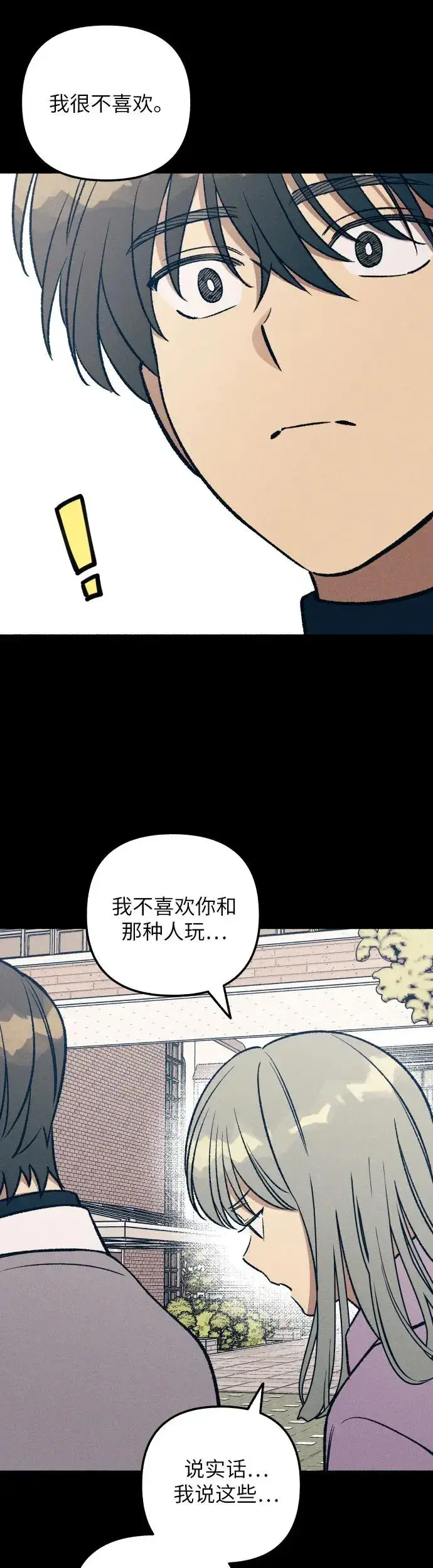 《初恋是冤家》第27话图49