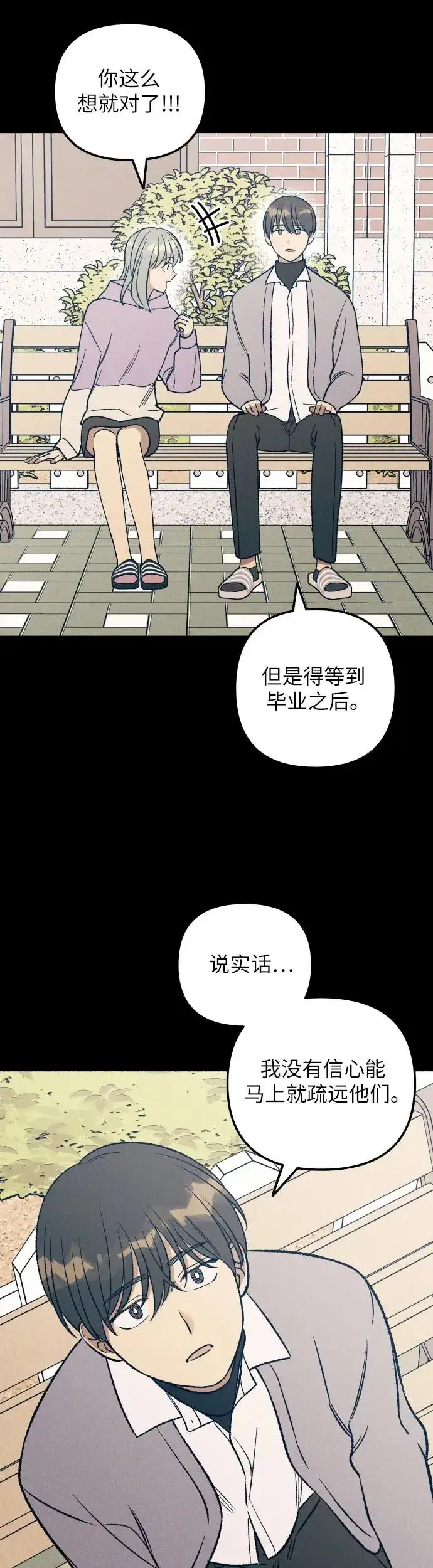 《初恋是冤家》第27话图54