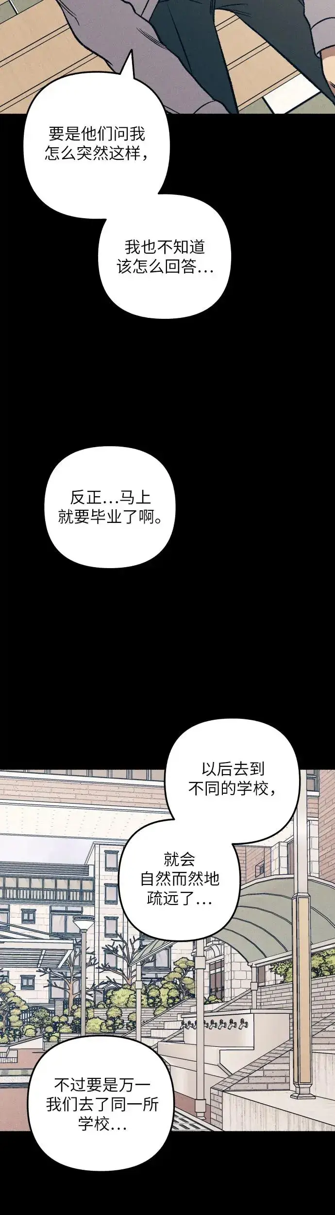 《初恋是冤家》第27话图55