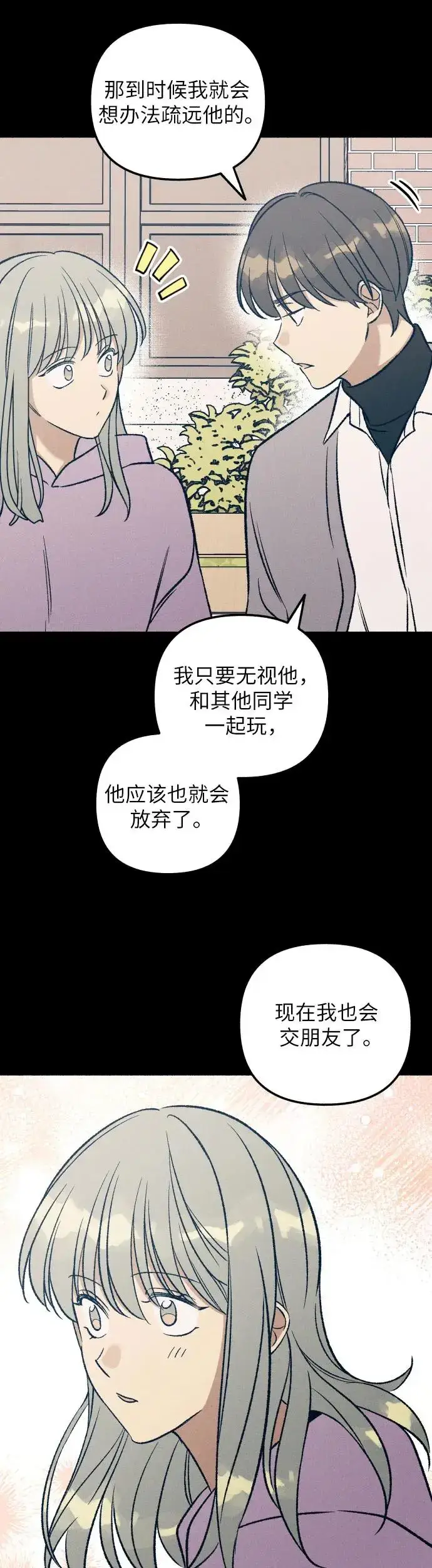 《初恋是冤家》第27话图57