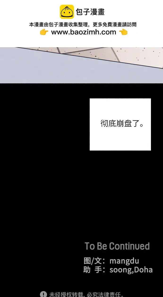 《初恋是冤家》第27话图62