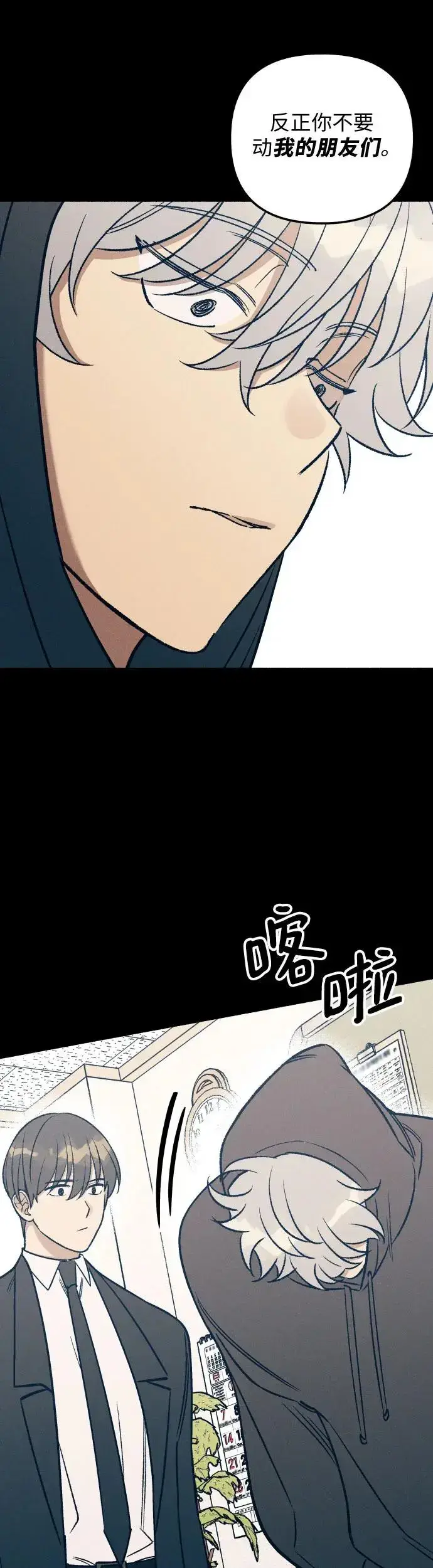 《初恋是冤家》第28话图15