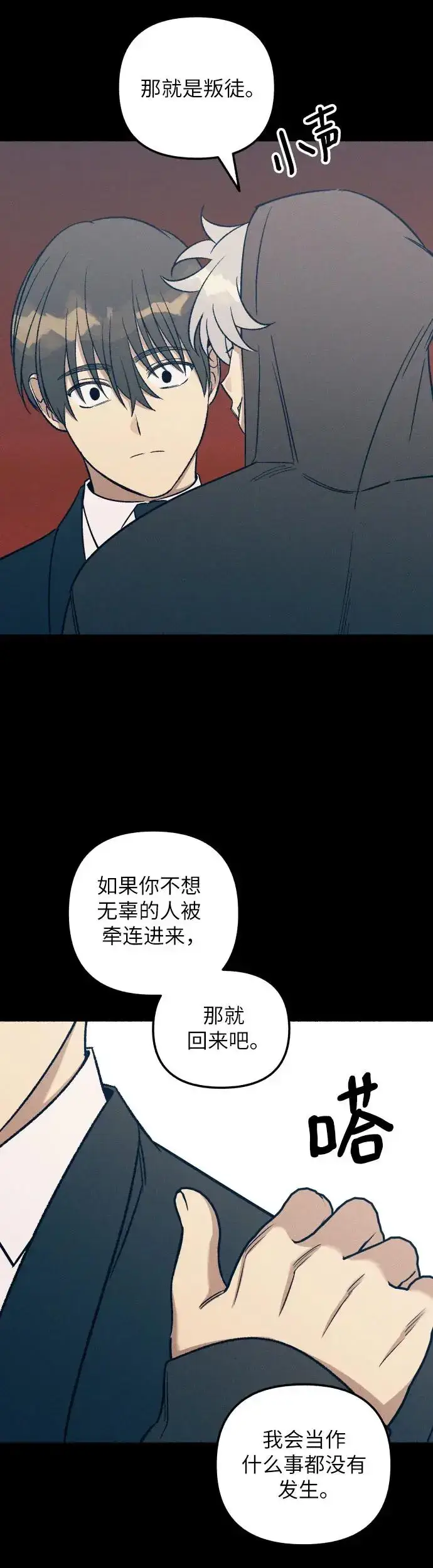《初恋是冤家》第28话图19