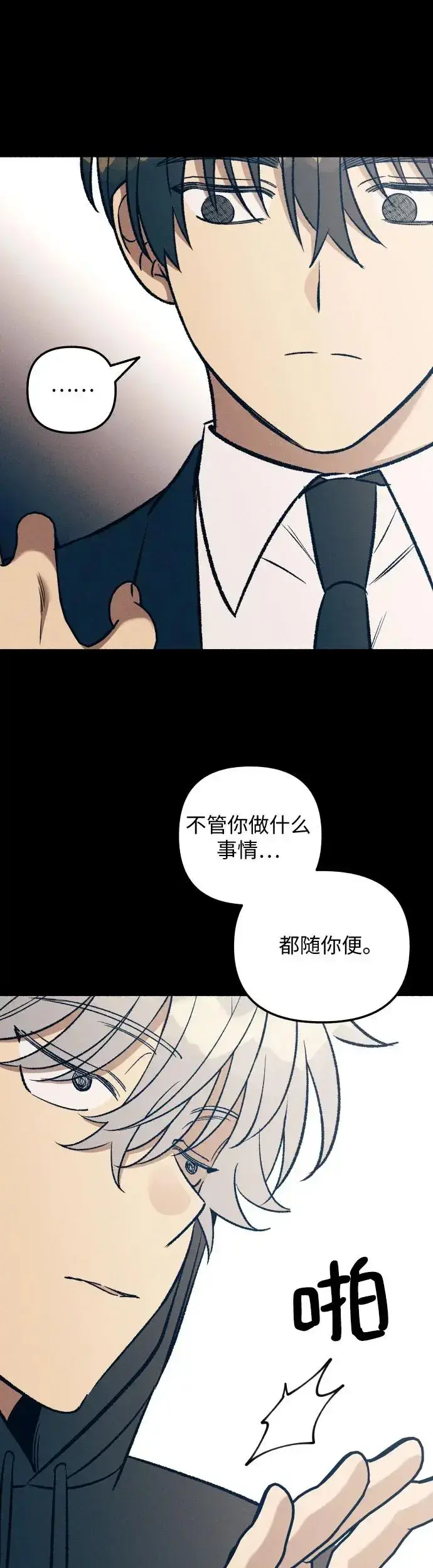 《初恋是冤家》第28话图21