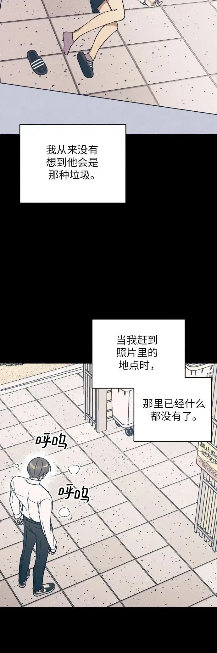 《初恋是冤家》第28话图24