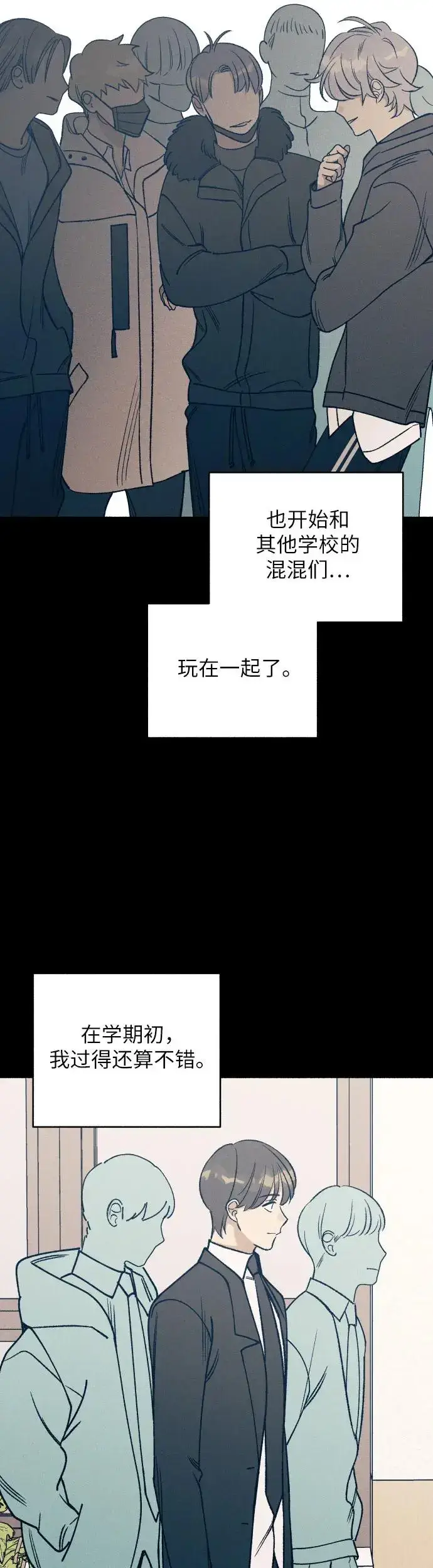 《初恋是冤家》第28话图3
