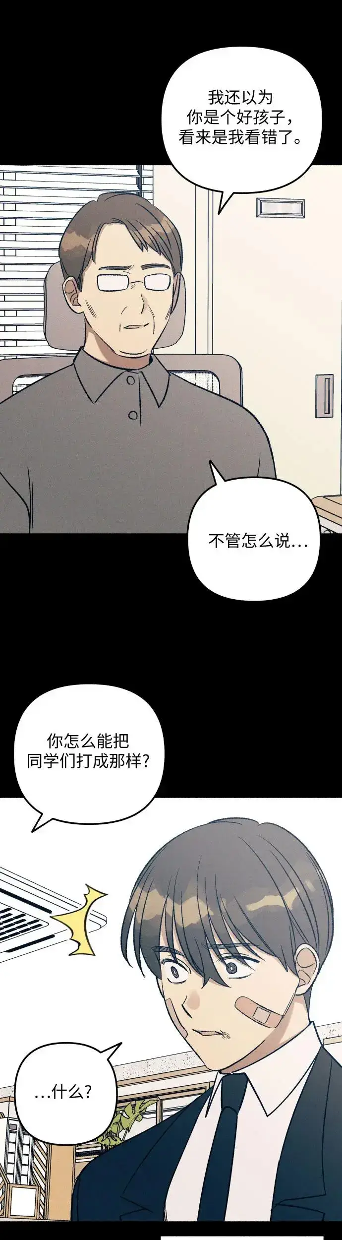 《初恋是冤家》第28话图35