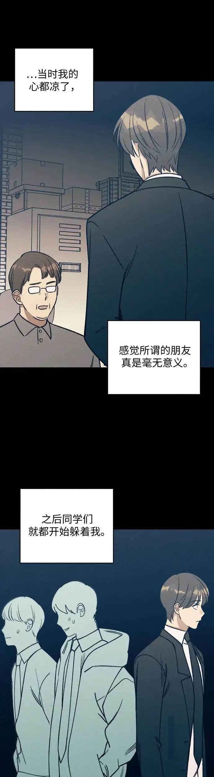 《初恋是冤家》第28话图37