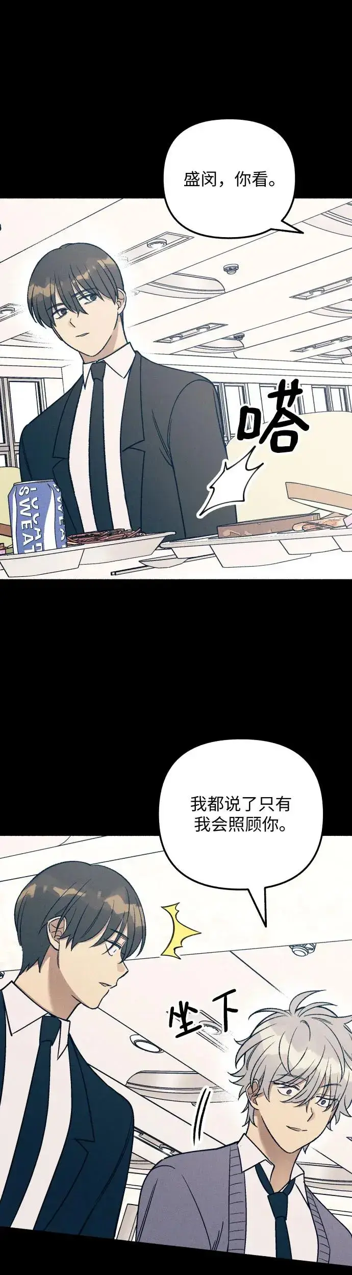 《初恋是冤家》第28话图39
