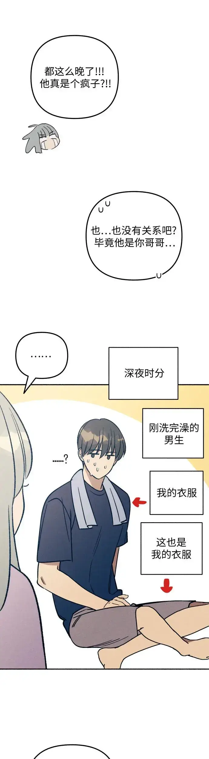 《初恋是冤家》第28话图52