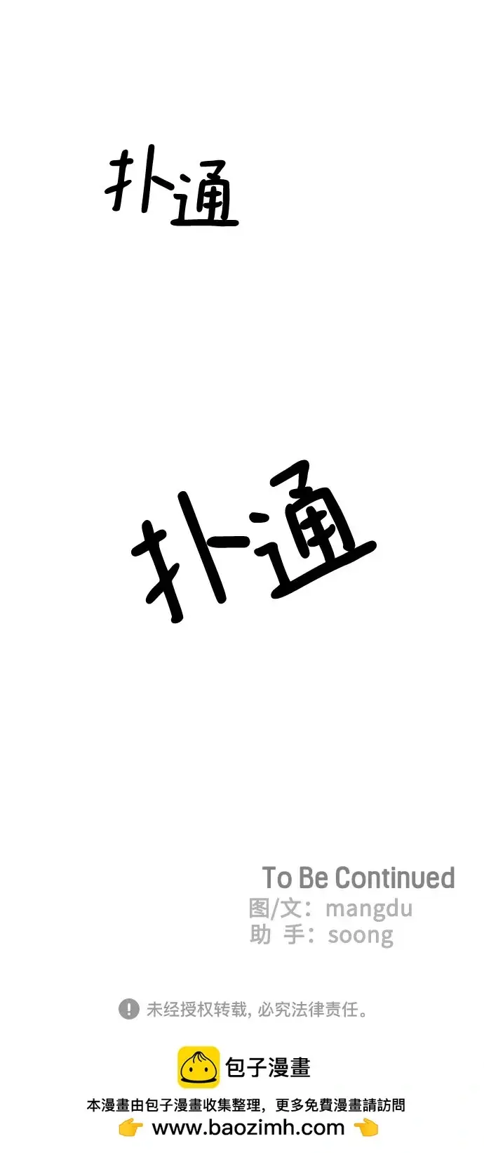 《初恋是冤家》第28话图59