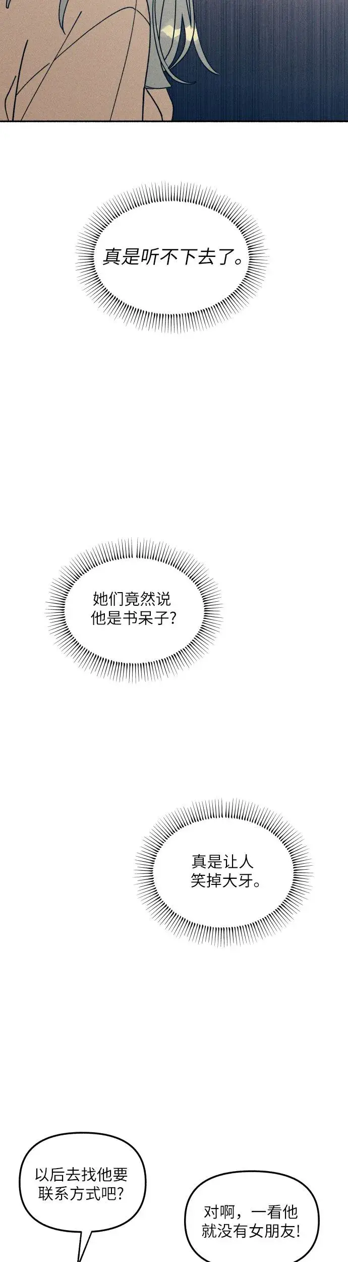 《初恋是冤家》第1话图11