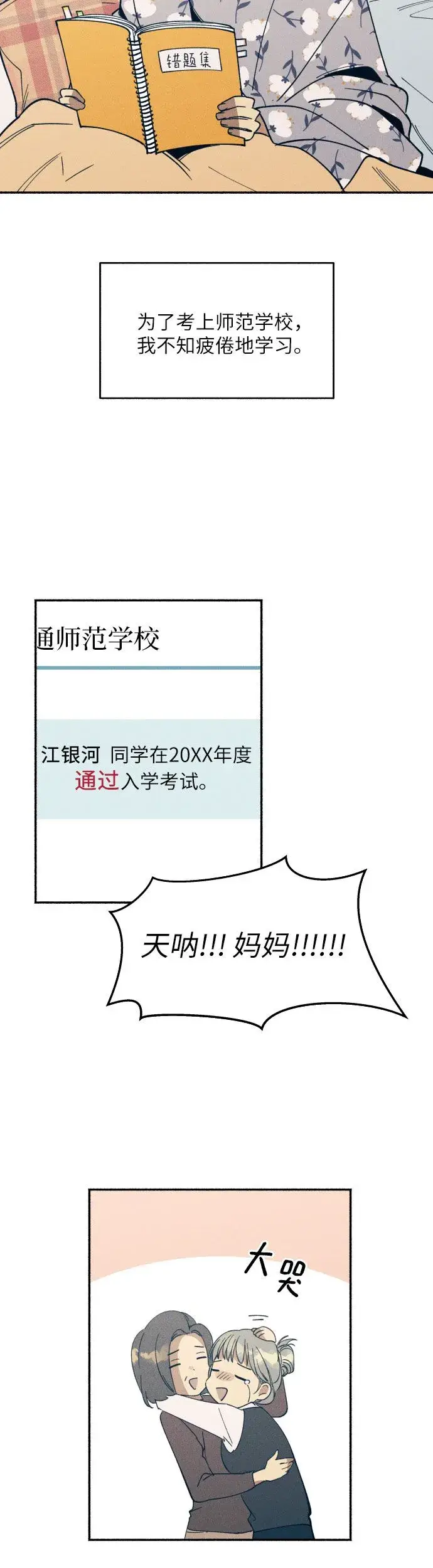 《初恋是冤家》第1话图17
