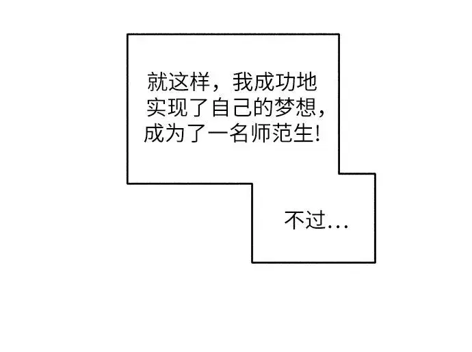 《初恋是冤家》第1话图18