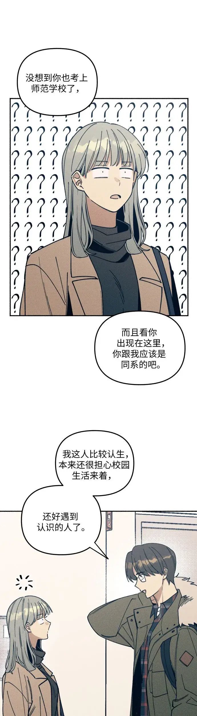 《初恋是冤家》第1话图22