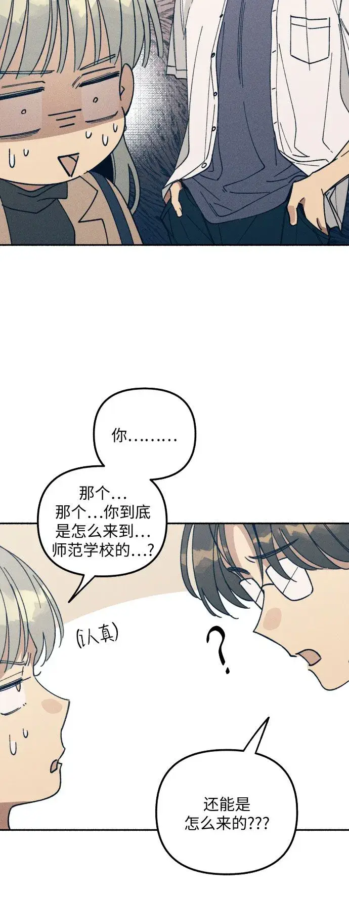 《初恋是冤家》第1话图26
