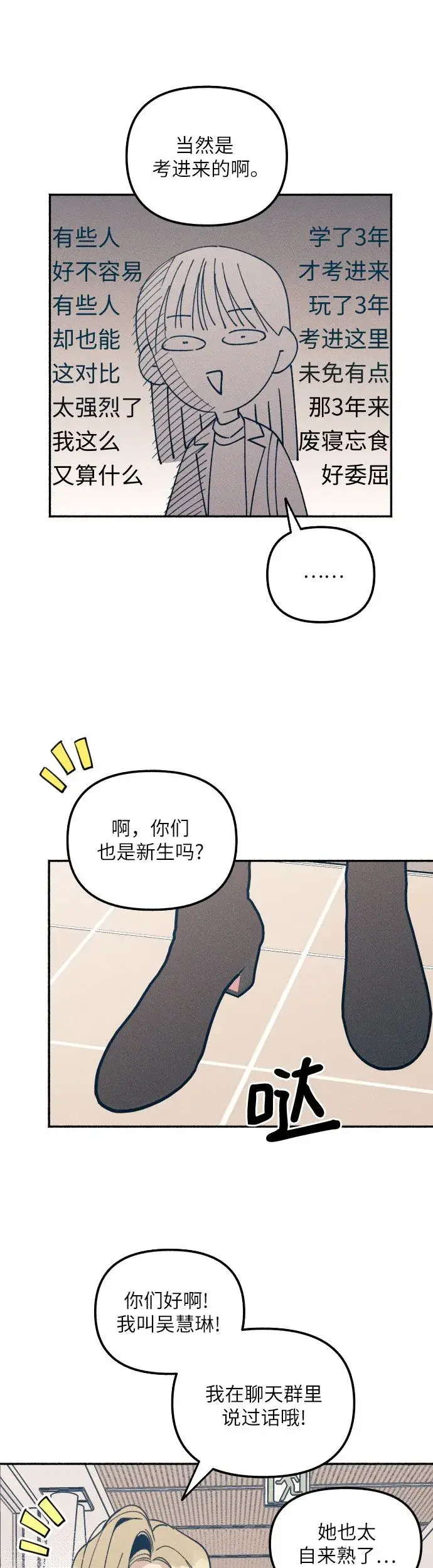《初恋是冤家》第1话图27