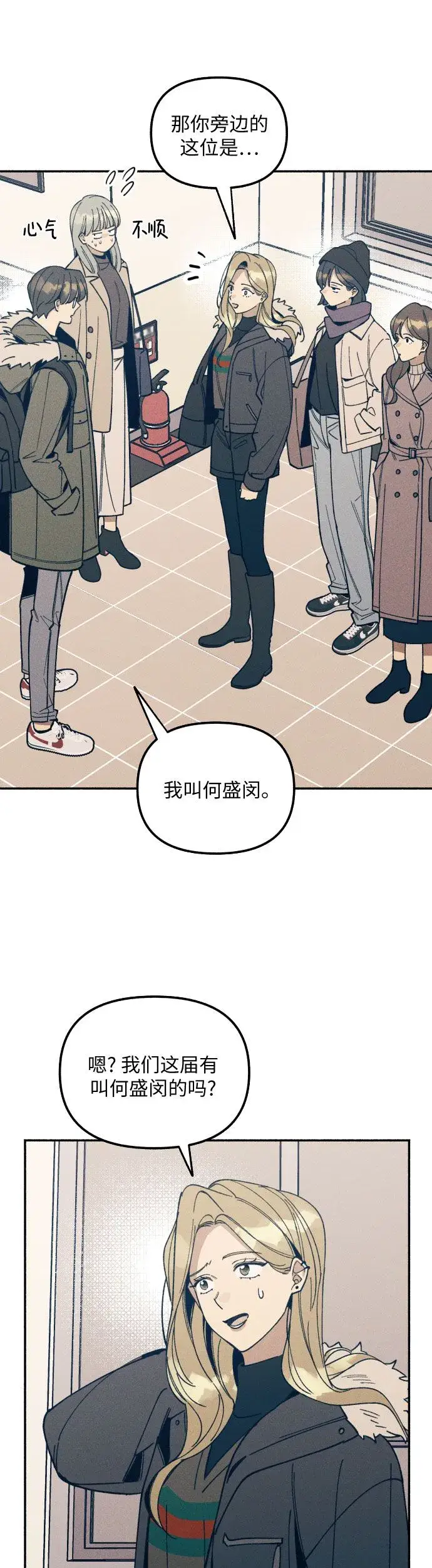 《初恋是冤家》第1话图30