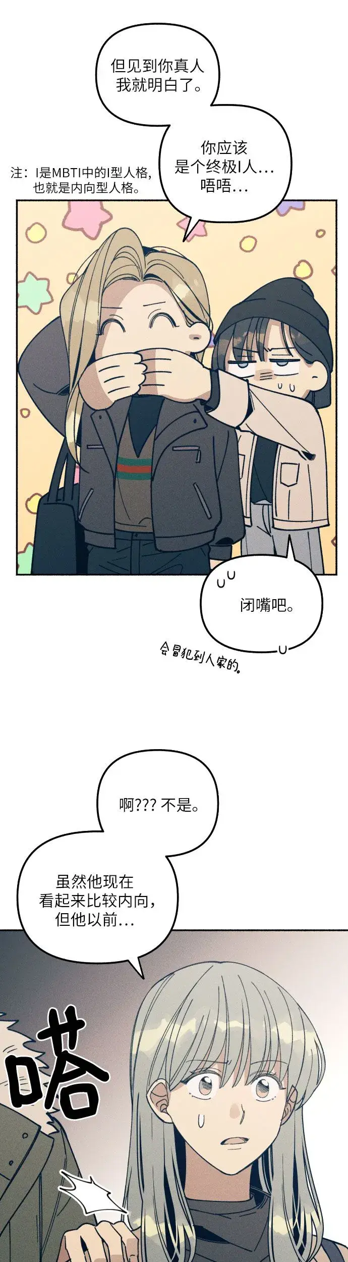 《初恋是冤家》第1话图32