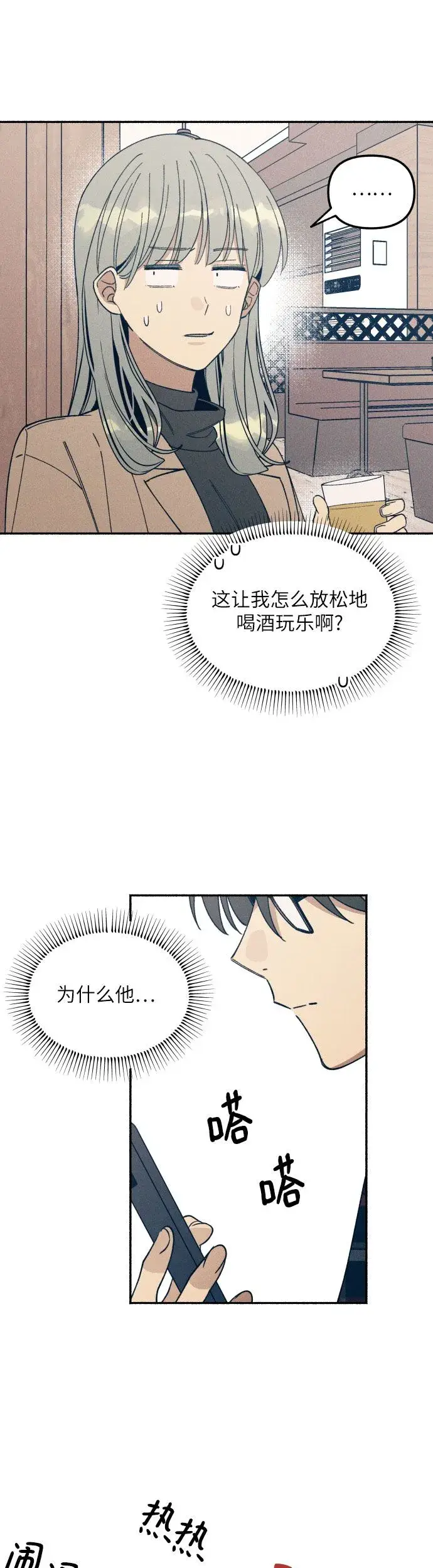 《初恋是冤家》第1话图38