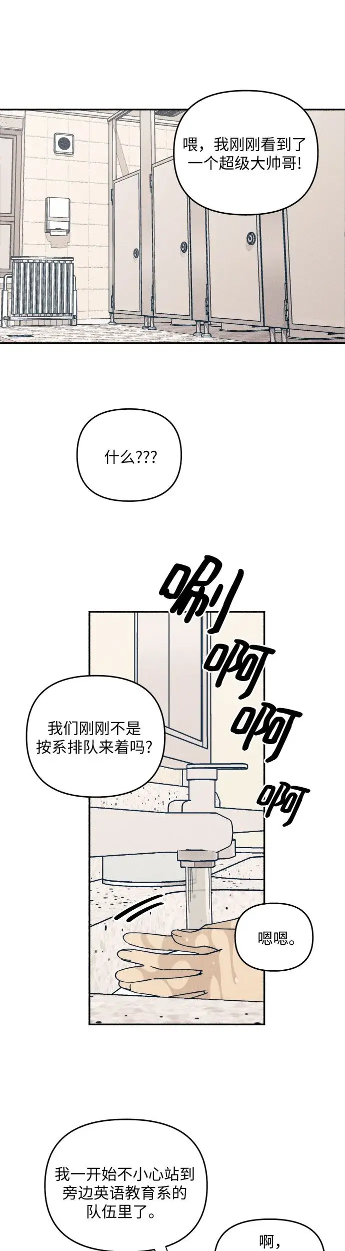 《初恋是冤家》第1话图4
