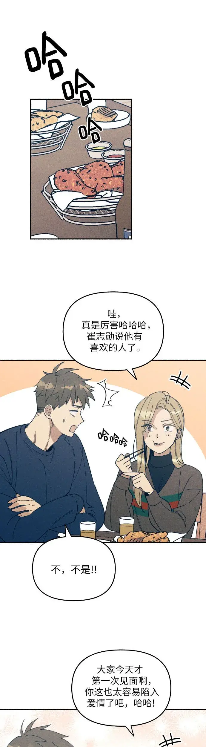 《初恋是冤家》第1话图40