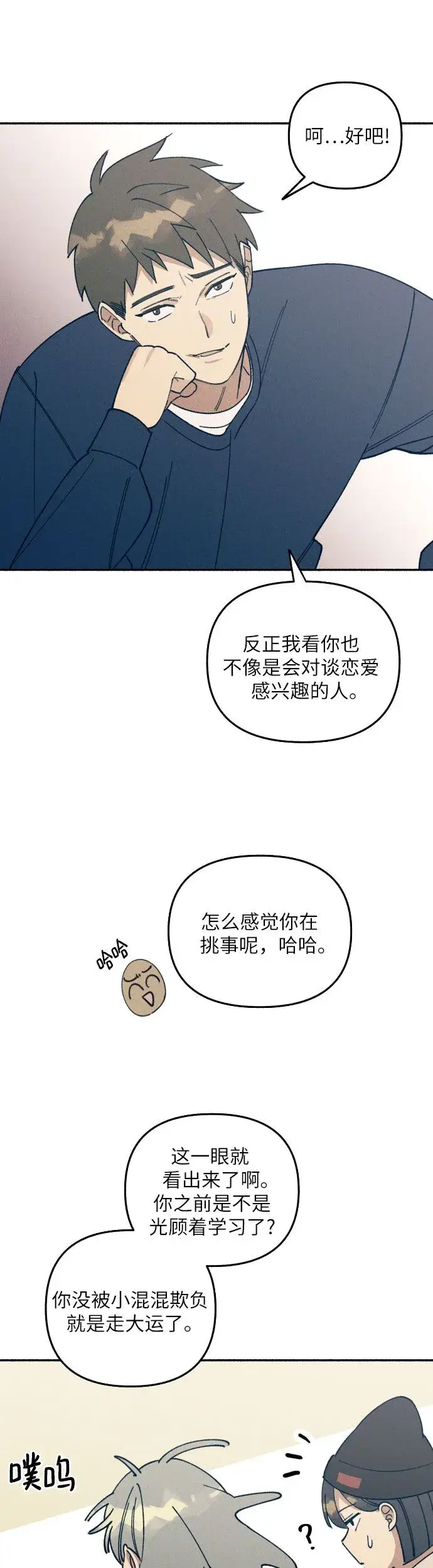 《初恋是冤家》第1话图44
