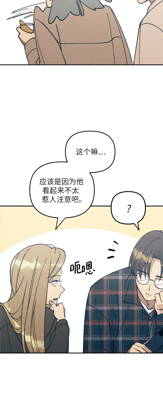 《初恋是冤家》第1话图45