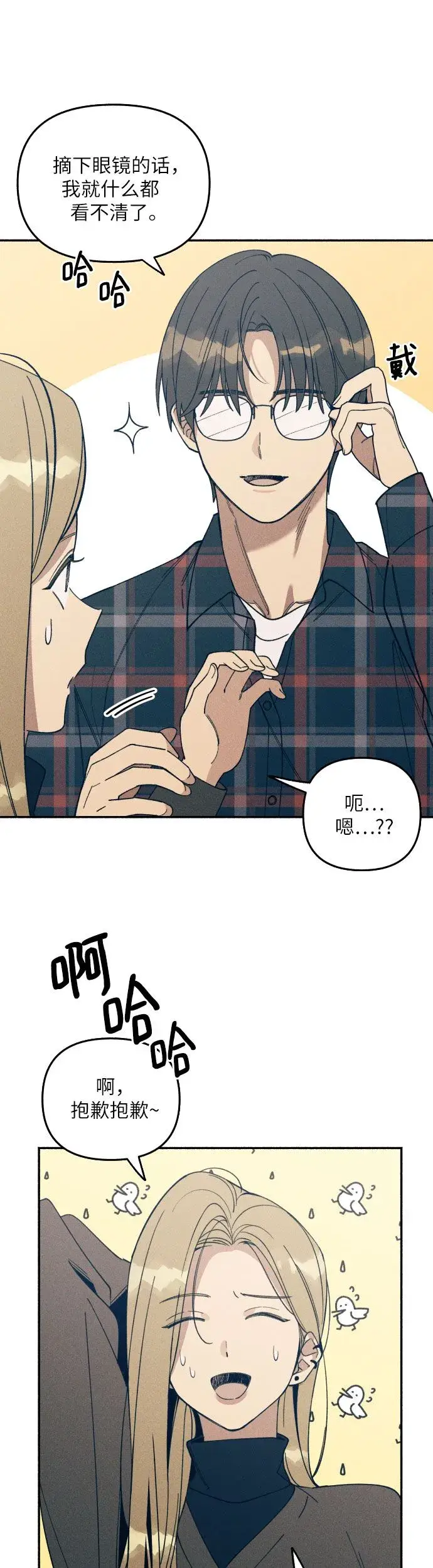 《初恋是冤家》第1话图48