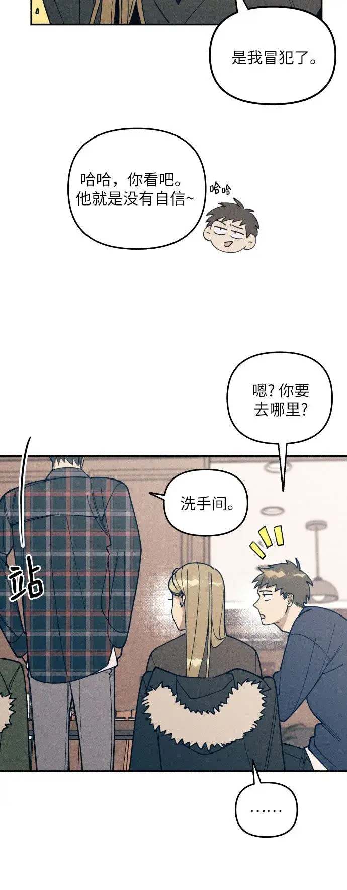 《初恋是冤家》第1话图49