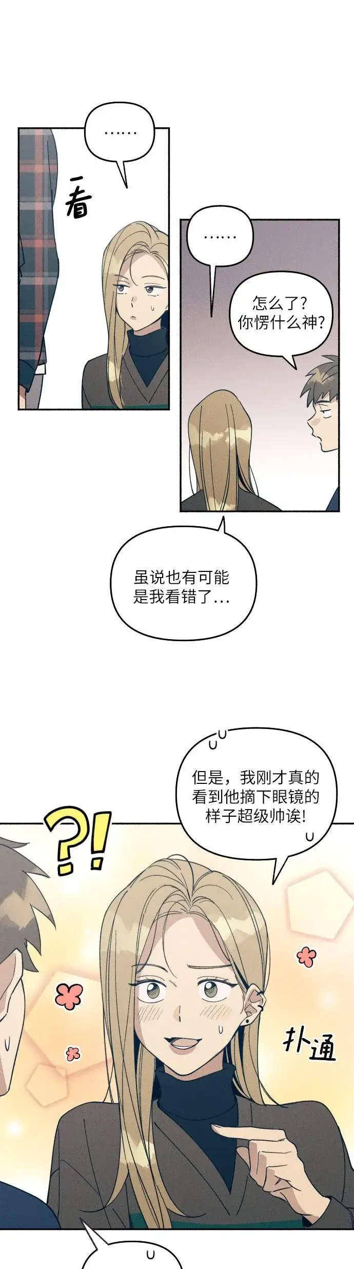 《初恋是冤家》第1话图50
