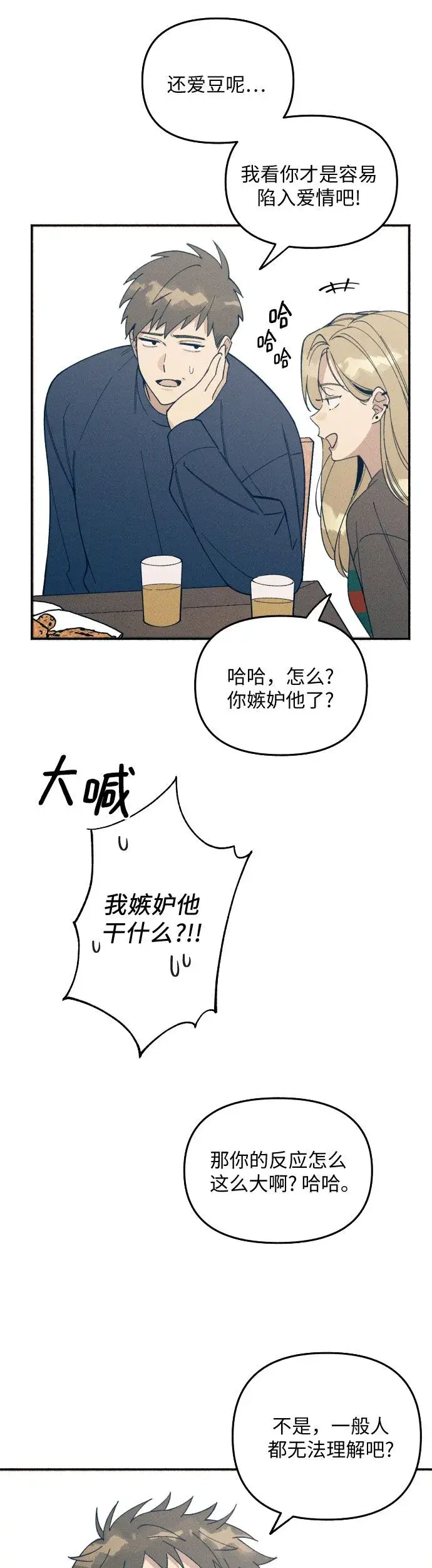 《初恋是冤家》第1话图52